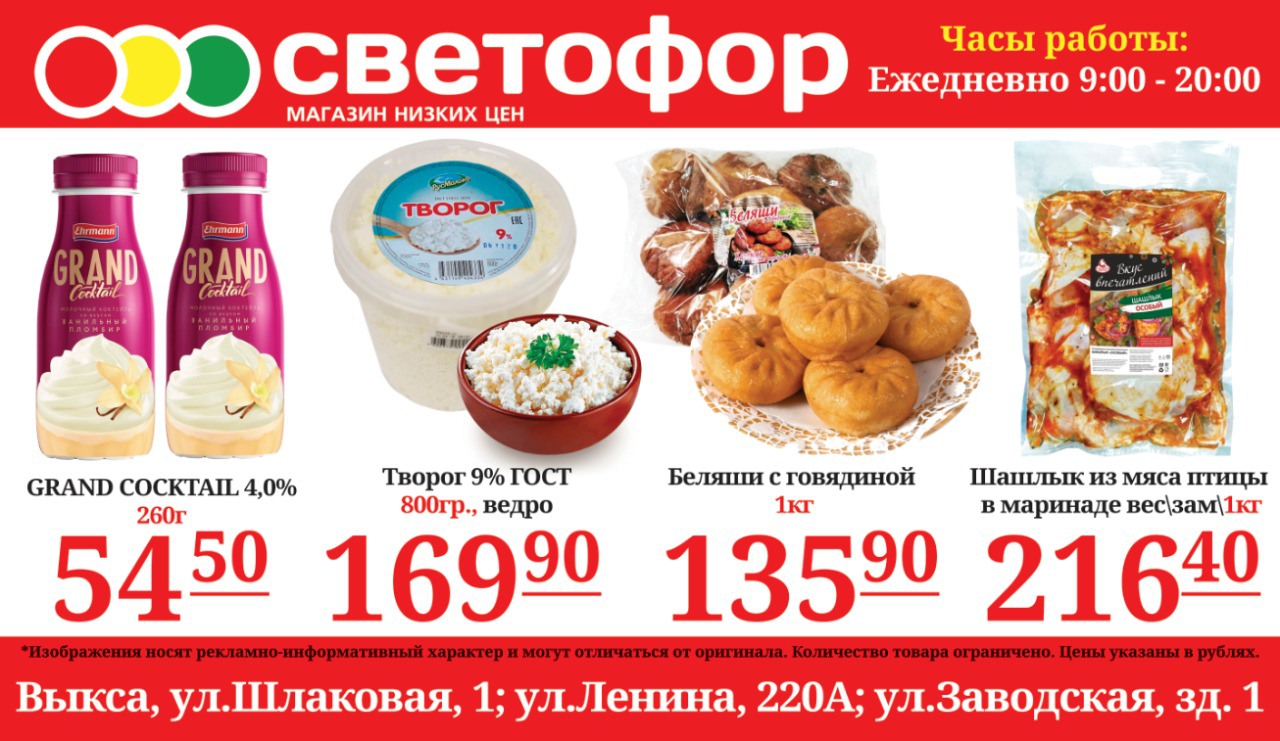 Супермаркет «Светофор» снизил цены на продукты и товары.